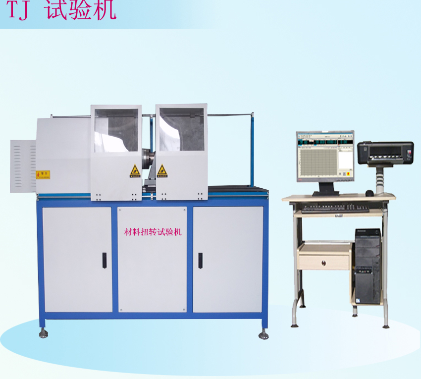 1000Nm微機控制傳動軸扭轉(zhuǎn)試驗機